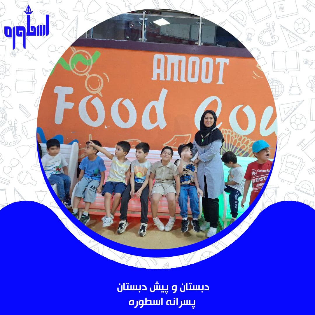 اردوی تابستان پارک ارم