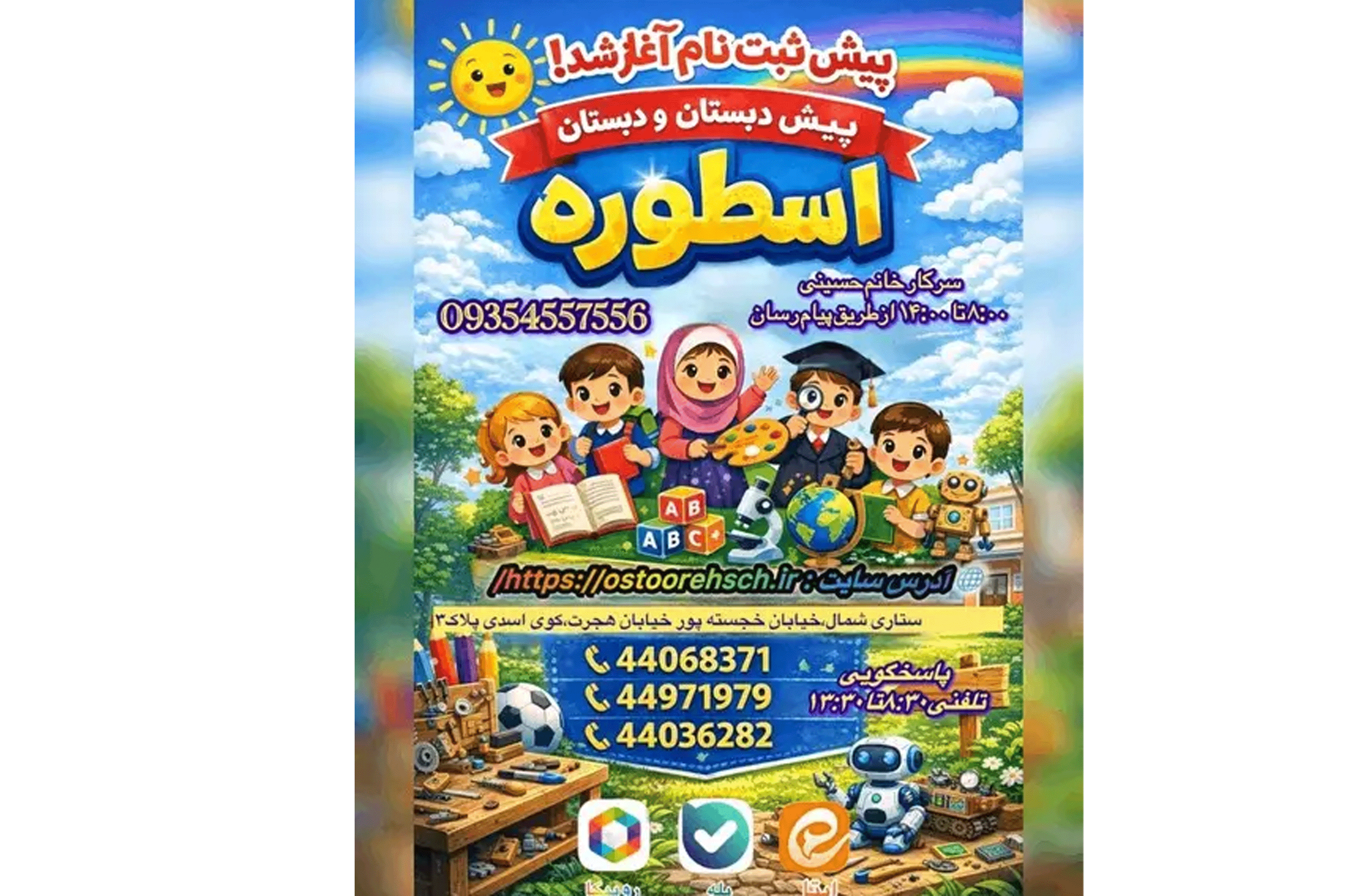ثبت نام و پیش ثبت نام از طریق پیام رسان بله و ایتا و روبیکا و پاسخگویی تلفن ثابت