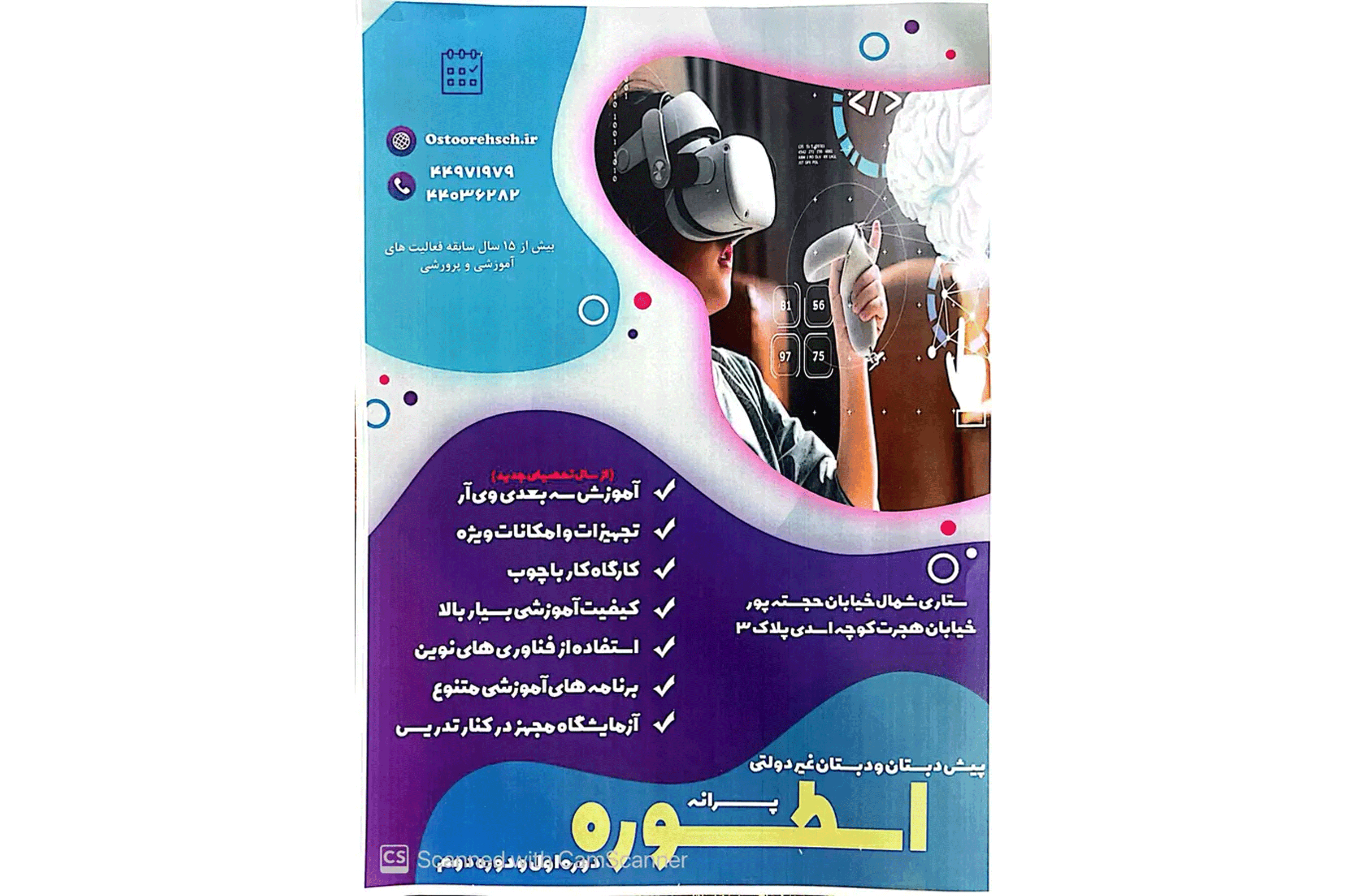 دبستان و پیش دبستان پسرانه اسطوره