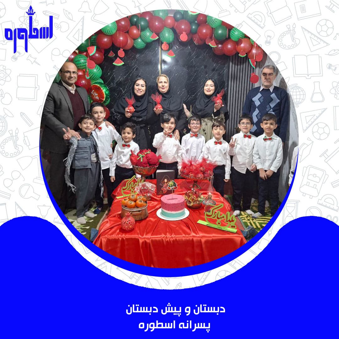 جشن یلدا